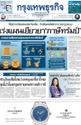 กรุงเทพธุรกิจ 11 Jul 2025...