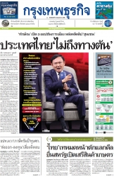 กรุงเทพธุรกิจ 10 Jul 2025...